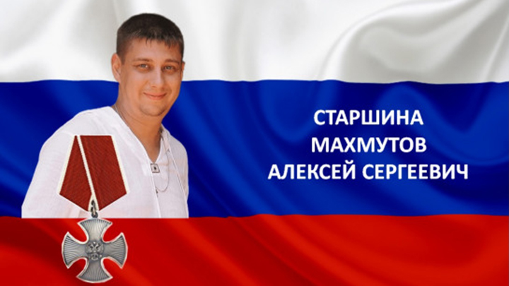 Семье героя СВО Алексея Махмутова вручили орден Мужества в Бердске