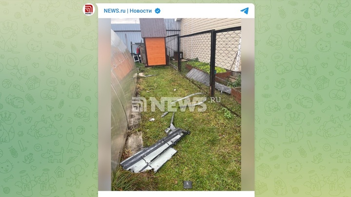 Обломки беспилотника упали во дворе дома в Подмосковье