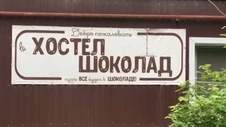 Во Владимире возбудили уголовное дело из-за размещения хостела в жилом доме