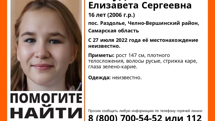 В Новосибирске ищут пропавшую 16-летнюю девушку из Самары