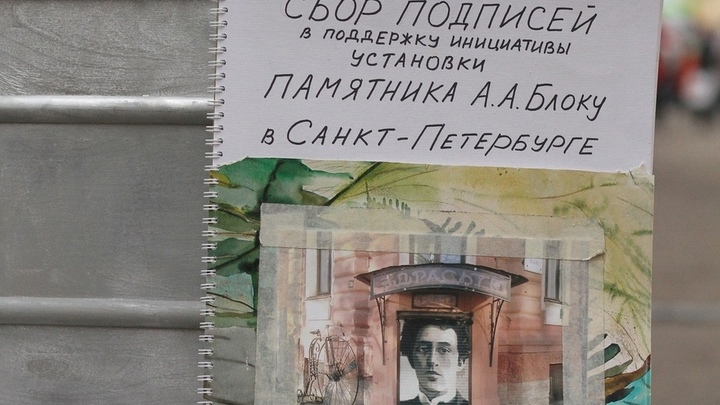 Установка памятника к юбилею смерти Блока под угрозой срыва из-за чиновников-бюрократов