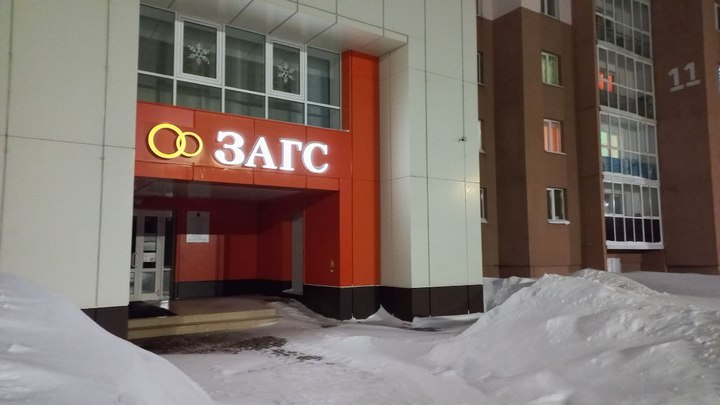 Кузбасс занял третье место по Сибири по числу разводов  в 2022 году