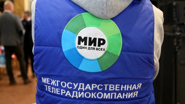 В Молдавии депутаты парламента проголосовали за денонсацию соглашения с телерадиокомпанией Мир