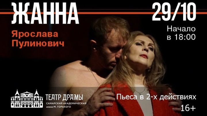 В Самаре пройдет спектакль о тяжелой судьбе успешной бизнес-леди