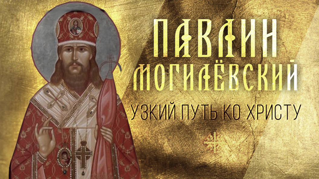 Узкий путь ко Христу Узкий путь ко Христу