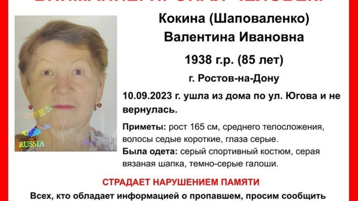 В Ростове-на-Дону бесследно исчезла бабушка, нуждающаяся в медицинской помощи
