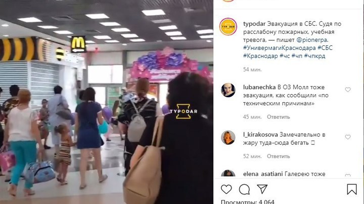 В Краснодаре из торговых центров эвакуировали людей