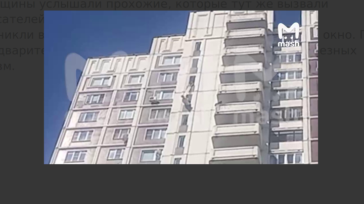 Выпавшая из окна 19 этажа московская пенсионерка зацепилась ногой за форточку