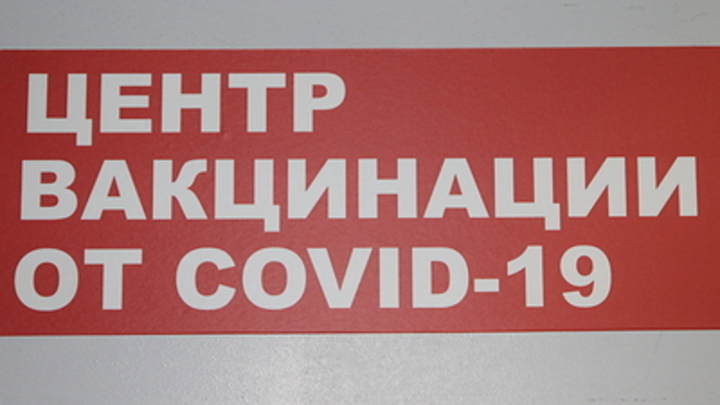 Названа самая редкая вакцина от COVID-19 в Новосибирской области