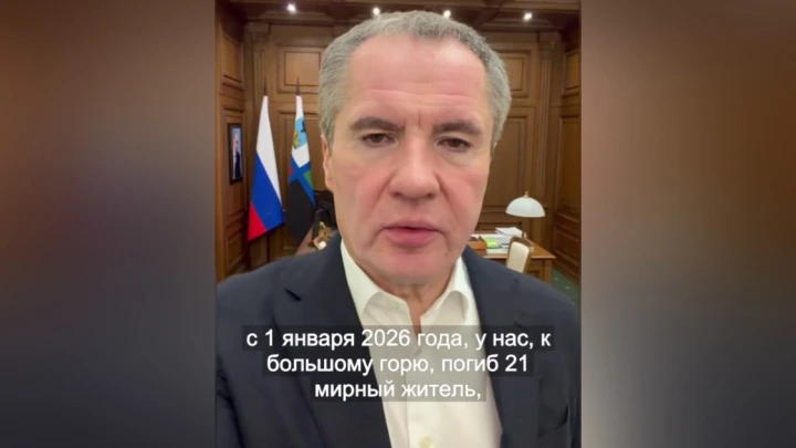 Губернатор Гладков: в приграничье Белгородской области погибли 21 мирный житель