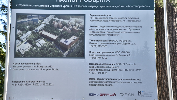 В Новосибирске возле строящегося нового кампуса НГУ начали благоустройство