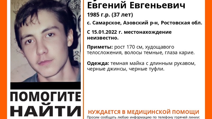 В Ростовской области разыскивают без вести пропавшего жителя села Самарское