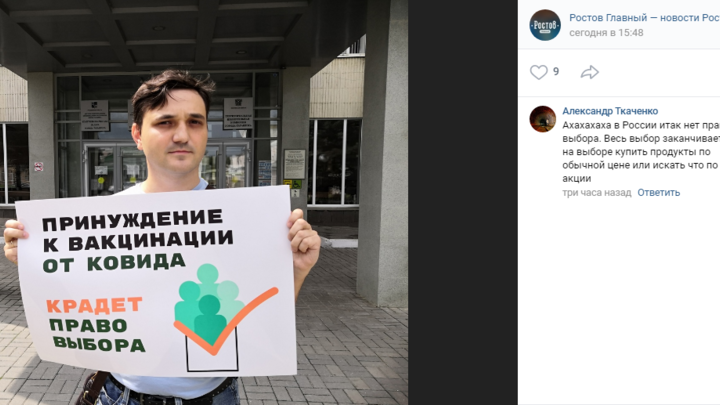 Жители Ростовской области протестуют против обязательной вакцинации от коронавируса