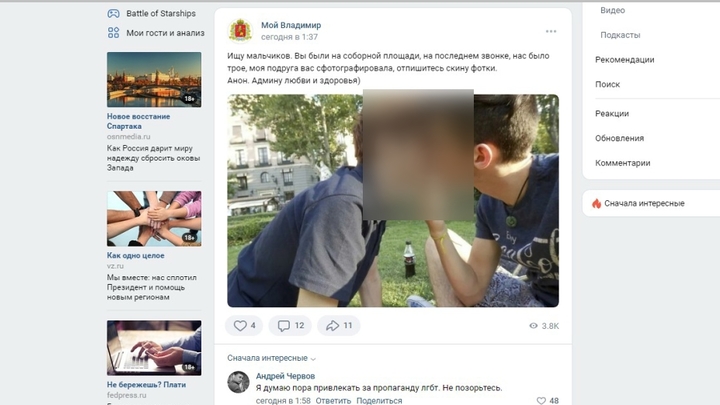Фото с целующимися парнями во владимирском паблике: откуда взялось и зачем его поставили