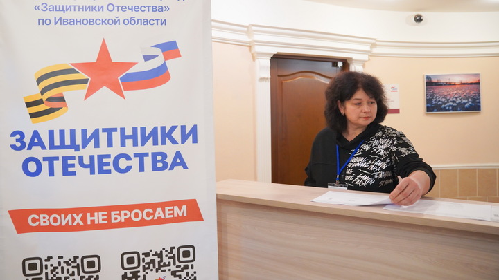 Фонд «Защитники Отечества» в Ивановской области принял около 600 человек за 5 месяцев