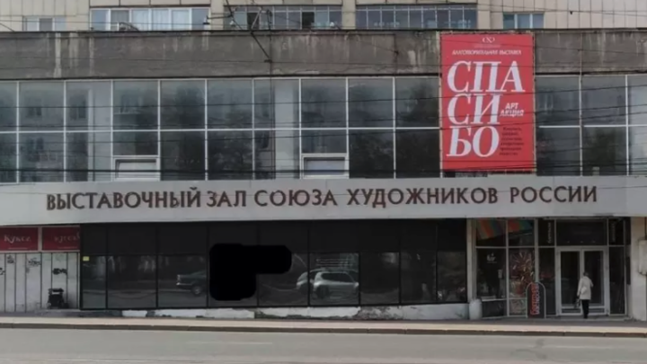 В Челябинске художники продают картины, чтобы выплатить многомиллионные долги за выставочный зал