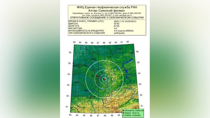 Землетрясение интенсивностью 4,9 балла произошло рано утром на юге Кузбасса