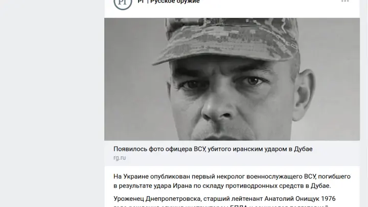 Появилось фото погибшего при ударе Ирана в Дубае офицера ВСУ