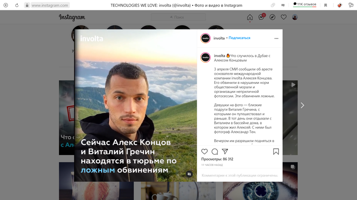 Задержанного из-за «голой фотосессии» предпринимателя Алексея Концова оставили в тюрьме Дубая