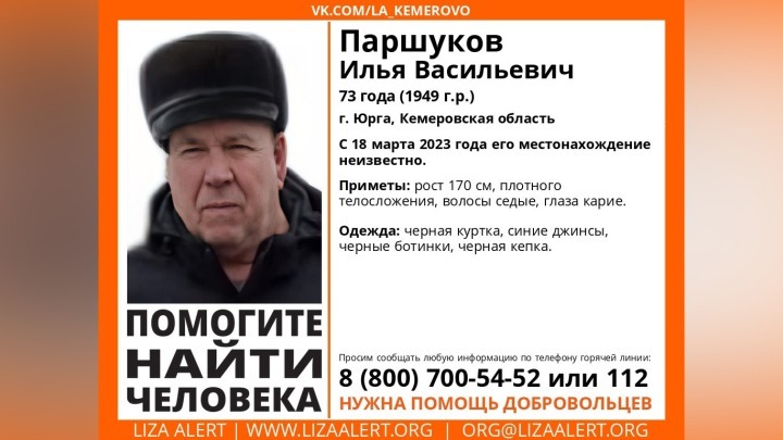 Пожилой мужчина в черной кепке бесследно исчез в Кузбассе