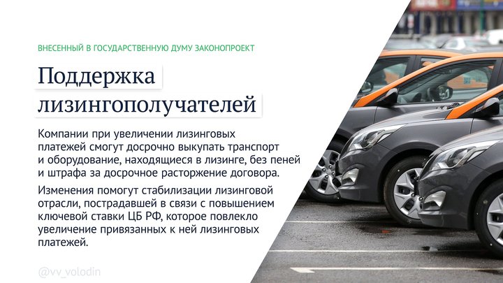 О поддержке получателей лизинга. Фото: duma.gov.ru