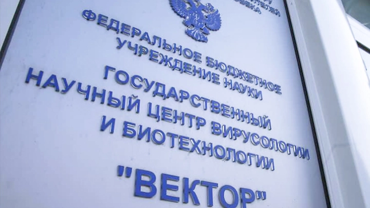 Завлабораторией научного центра Вектор задержали по подозрению в получении взятки и хищении