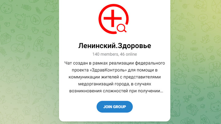 В Новосибирской области запустили в Telegram медицинские чаты для пациентов