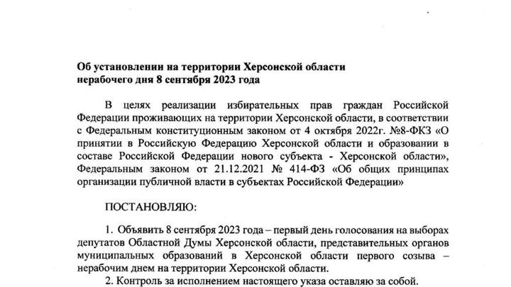 Сальдо объявил пятницу выходным днём