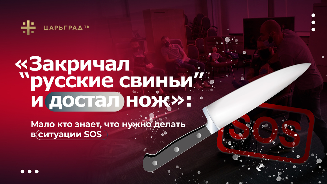 С теми кто не достанет ножами