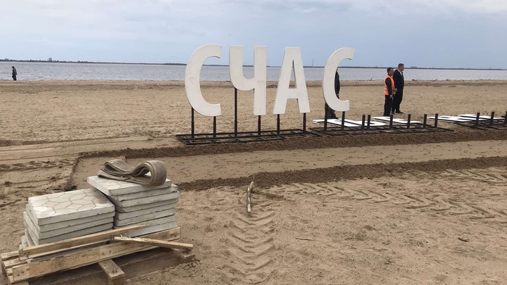 «Счас», «счас»: в Архангельске постепенно возвращаются буквы известной фотозоны
