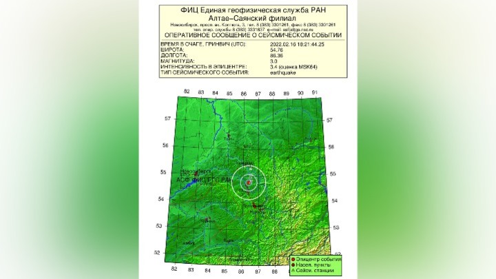Землетрясение магнитудой 3.0 произошло в Кузбассе 17 февраля