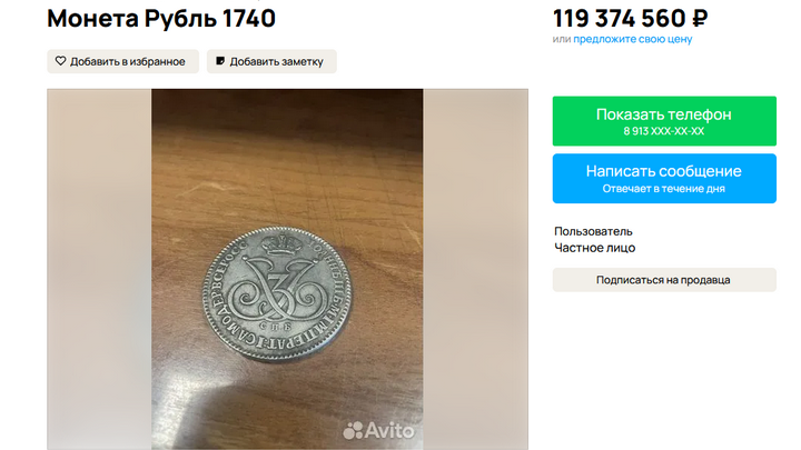 Рублевую монету за 120 миллионов рублей продает житель Кузбасса
