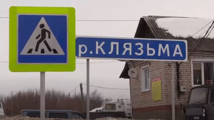 В Вязниковском районе паводок отрежет от большой земли 16 населенных пунктов