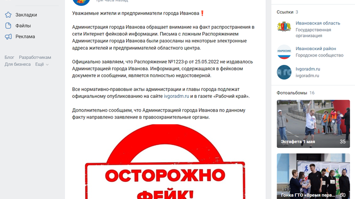 Ивановская мэрия назвала фейком всплывший в сети документ о массовом захоронении военных