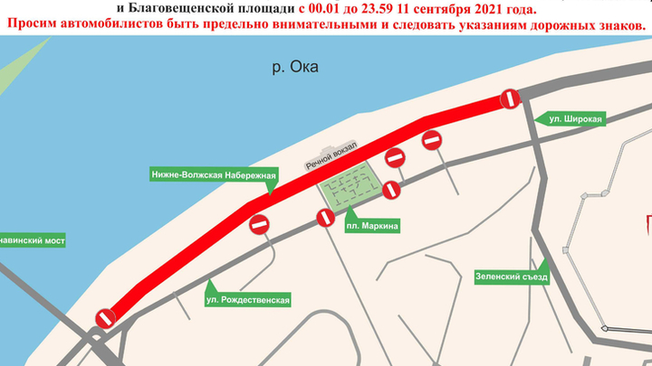 В Нижнем Новгороде перекроют набережную 11 сентября