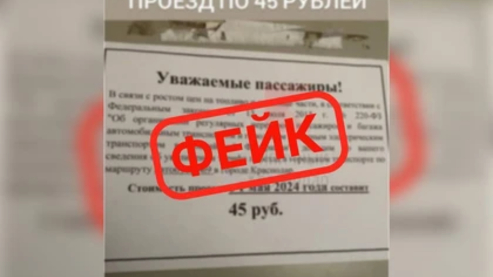 В МЦУ Краснодара назвали фейком повышение стоимости проезда