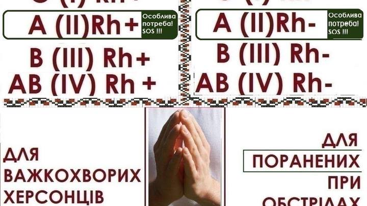 В Херсоне снова начался сбор крови после ударов русской армии