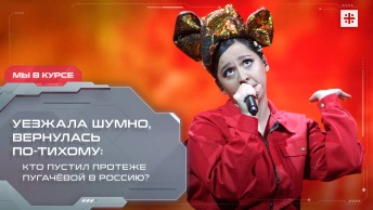 Уезжала шумно, вернулась по-тихому: Кто пустил протеже Пугачёвой в Россию?