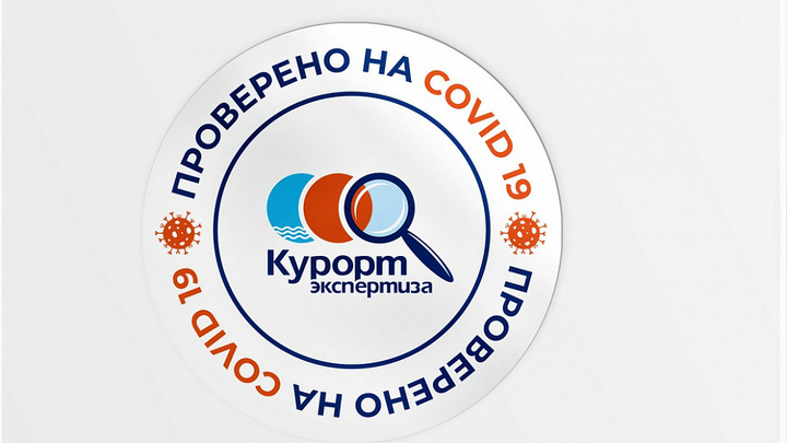 Коронавирус на Кубани на 10 ноября: разработан сертификат для отелей Проверено на COVID-19