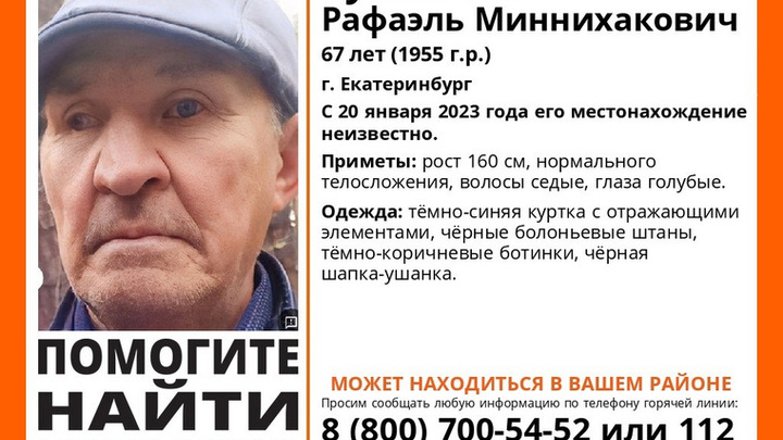 Уже неделю в Екатеринбурге не могут найти пенсионера в черной шапке-ушанке