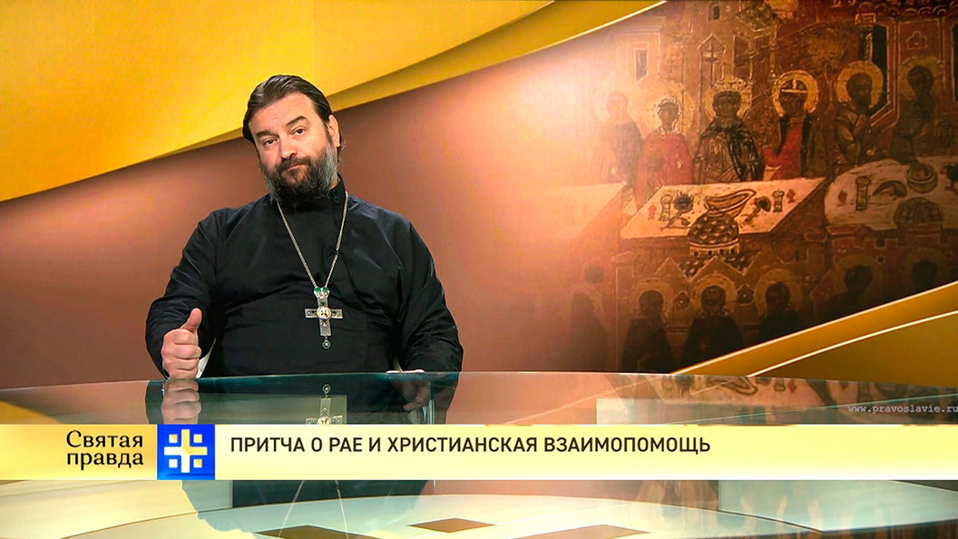 Святая правда. Андрей. Ткачев Цареград. Встреча Ткачев притчи. Казачья притча отец Андрей фото в хорошем качестве. Ткачев притча про Святую воду.