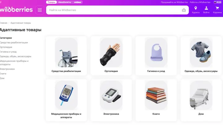 На Wildberries запустили специальный раздел с товарами для людей с ОВЗ