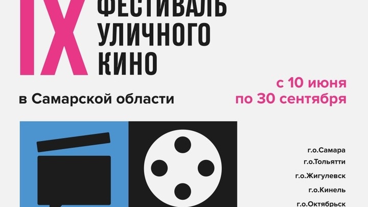 На пешеходной улице Самары 11 июля пройдет показ короткометражек