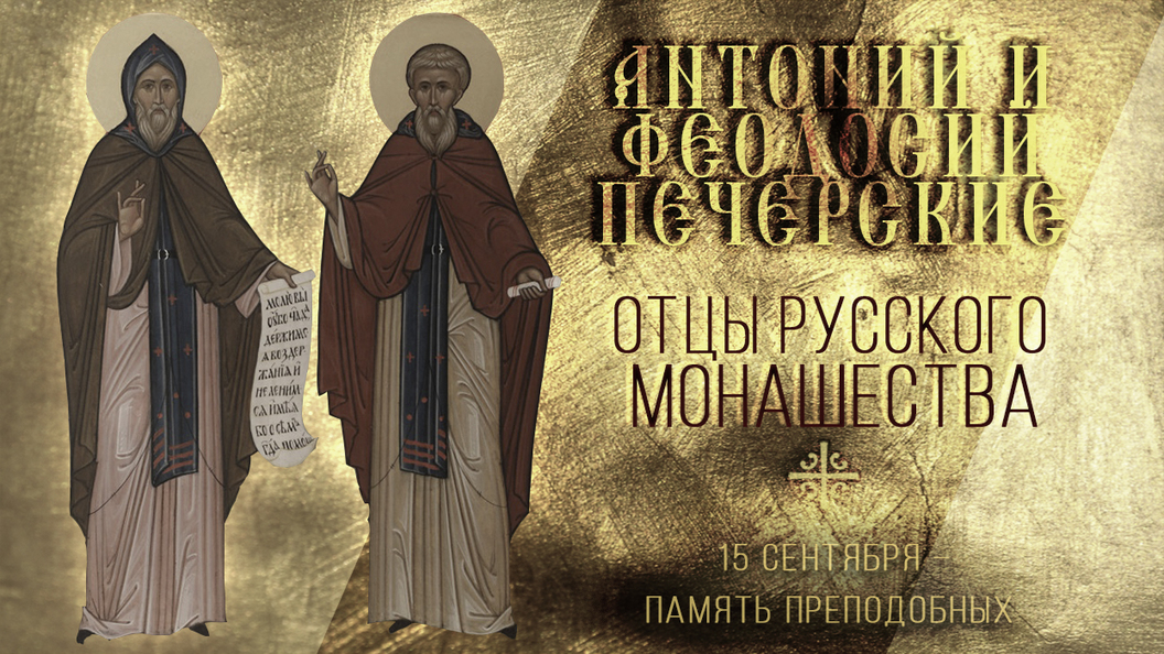 Отцы русского монашества Отцы русского монашества