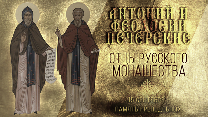 Отцы русского монашества