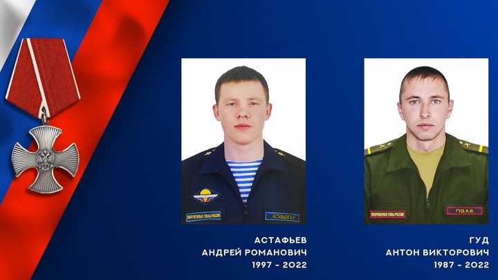 Разведчики Андрей Астафьев и Антон Гуд из Ивановской области погибли в ходе СВО на Украине