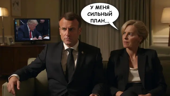 Самый жёсткий удар по России за три года: Какой сюрприз готовит ЕС. Во Франции проговорились
