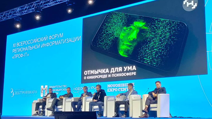 Форум региональной информатизации ПРОФ-IT продолжает работу в Новосибирской области