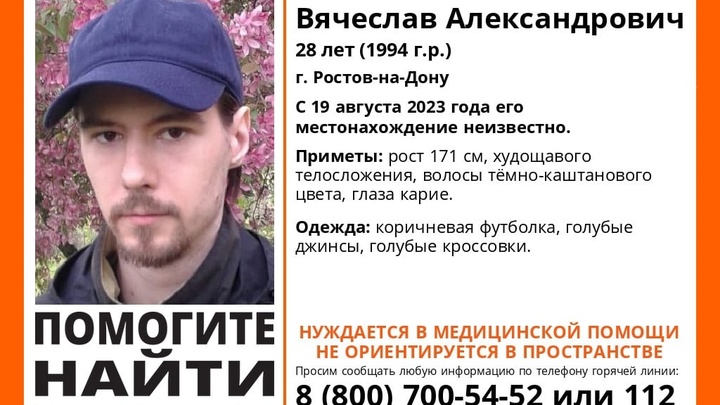 В Ростове-на-Дону неделю назад пропал 28-летний молодой человек, нуждающийся в помощи