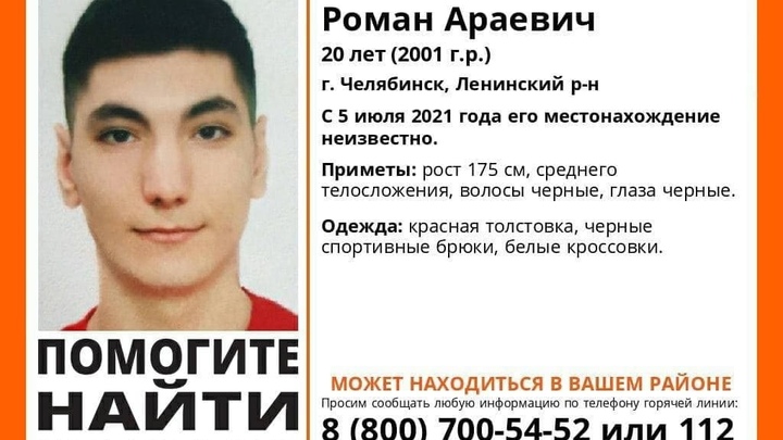 Вознаграждение — миллион: семья пропавшего челябинца купит информацию о нем